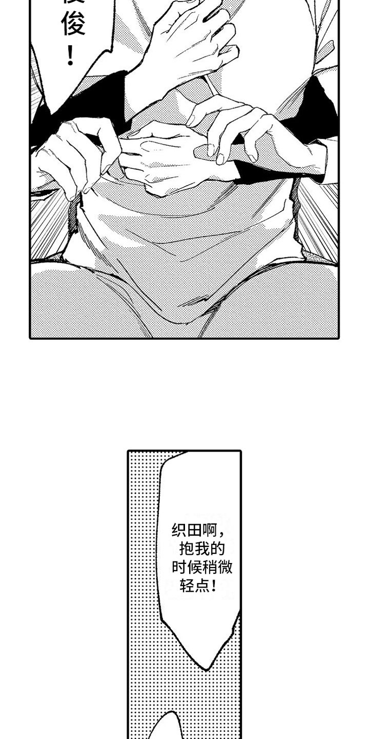 《帅鬼袭击了我》漫画最新章节第12章：米粒免费下拉式在线观看章节第【18】张图片