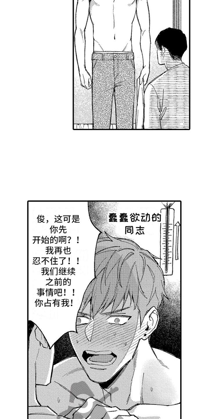 《帅鬼袭击了我》漫画最新章节第13章：靠近一点免费下拉式在线观看章节第【23】张图片