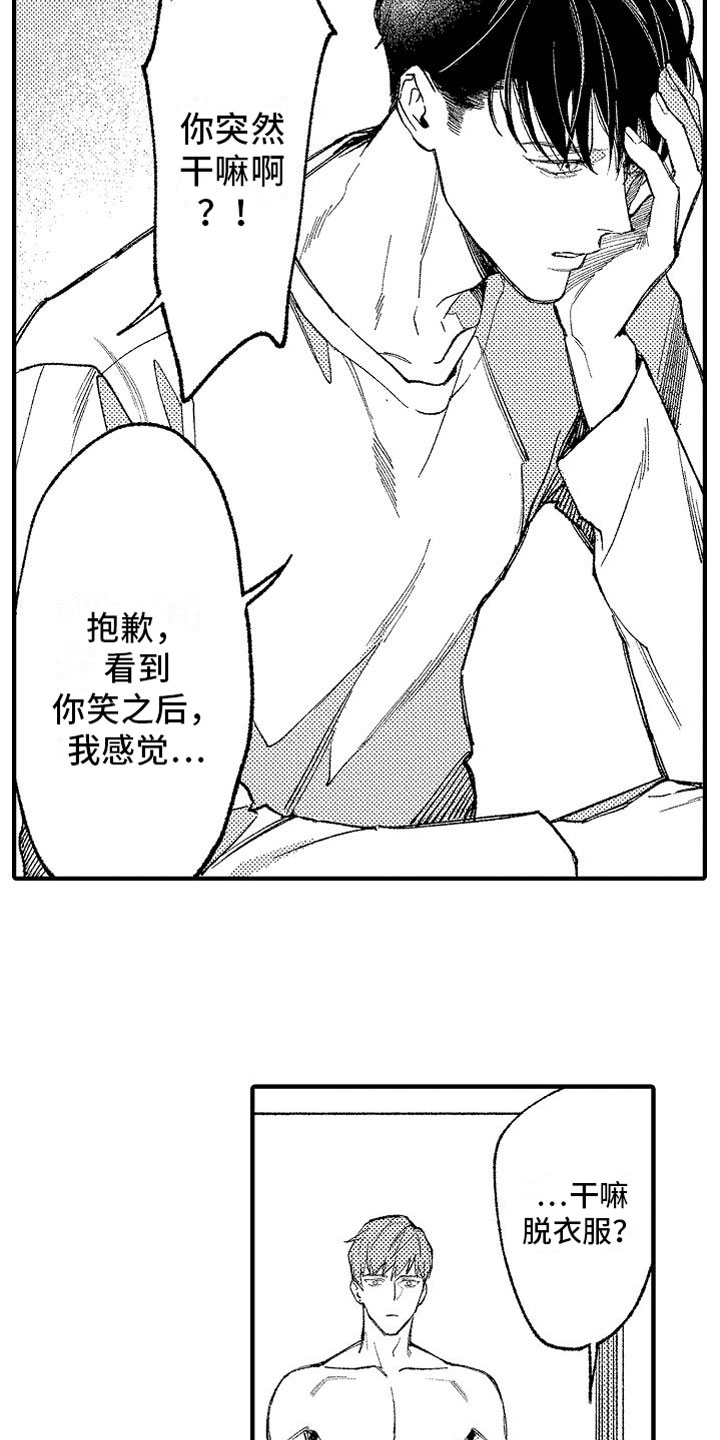 《帅鬼袭击了我》漫画最新章节第13章：靠近一点免费下拉式在线观看章节第【24】张图片