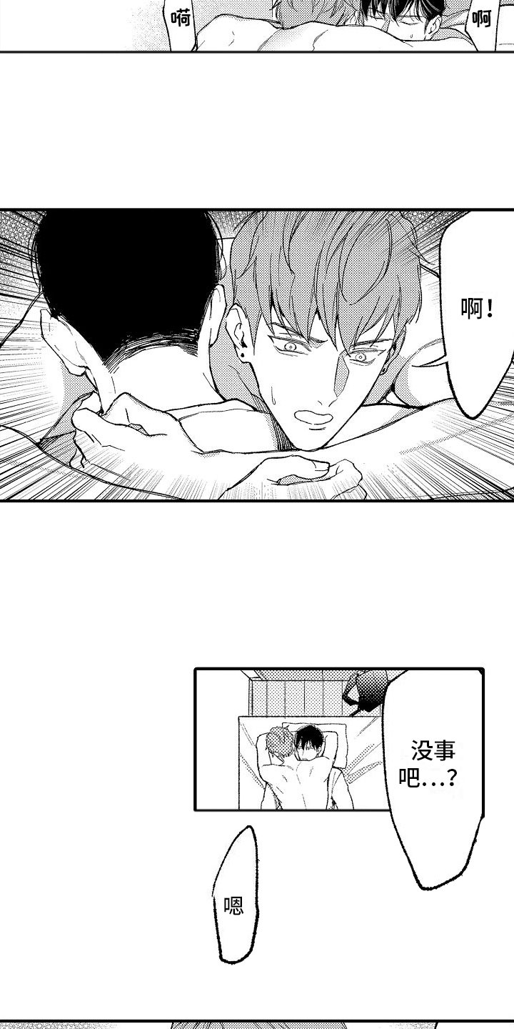 《帅鬼袭击了我》漫画最新章节第13章：靠近一点免费下拉式在线观看章节第【10】张图片