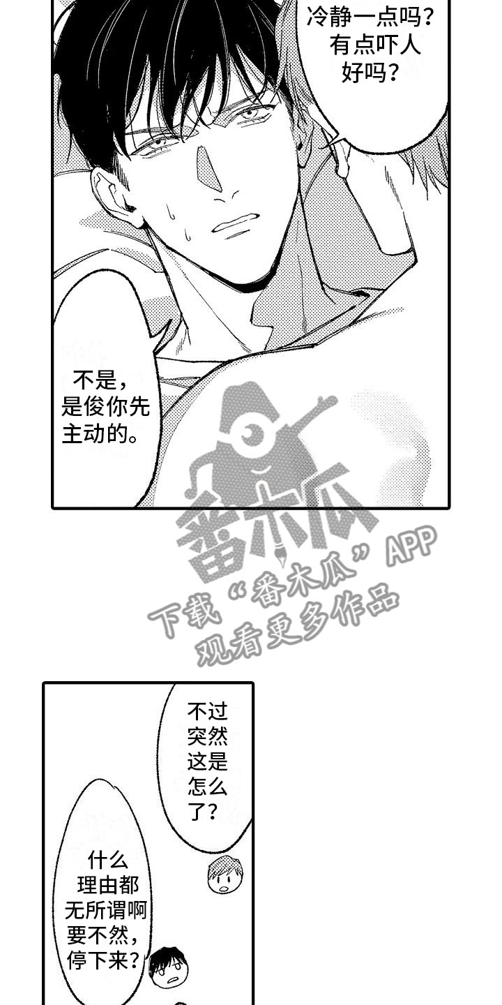 《帅鬼袭击了我》漫画最新章节第13章：靠近一点免费下拉式在线观看章节第【13】张图片