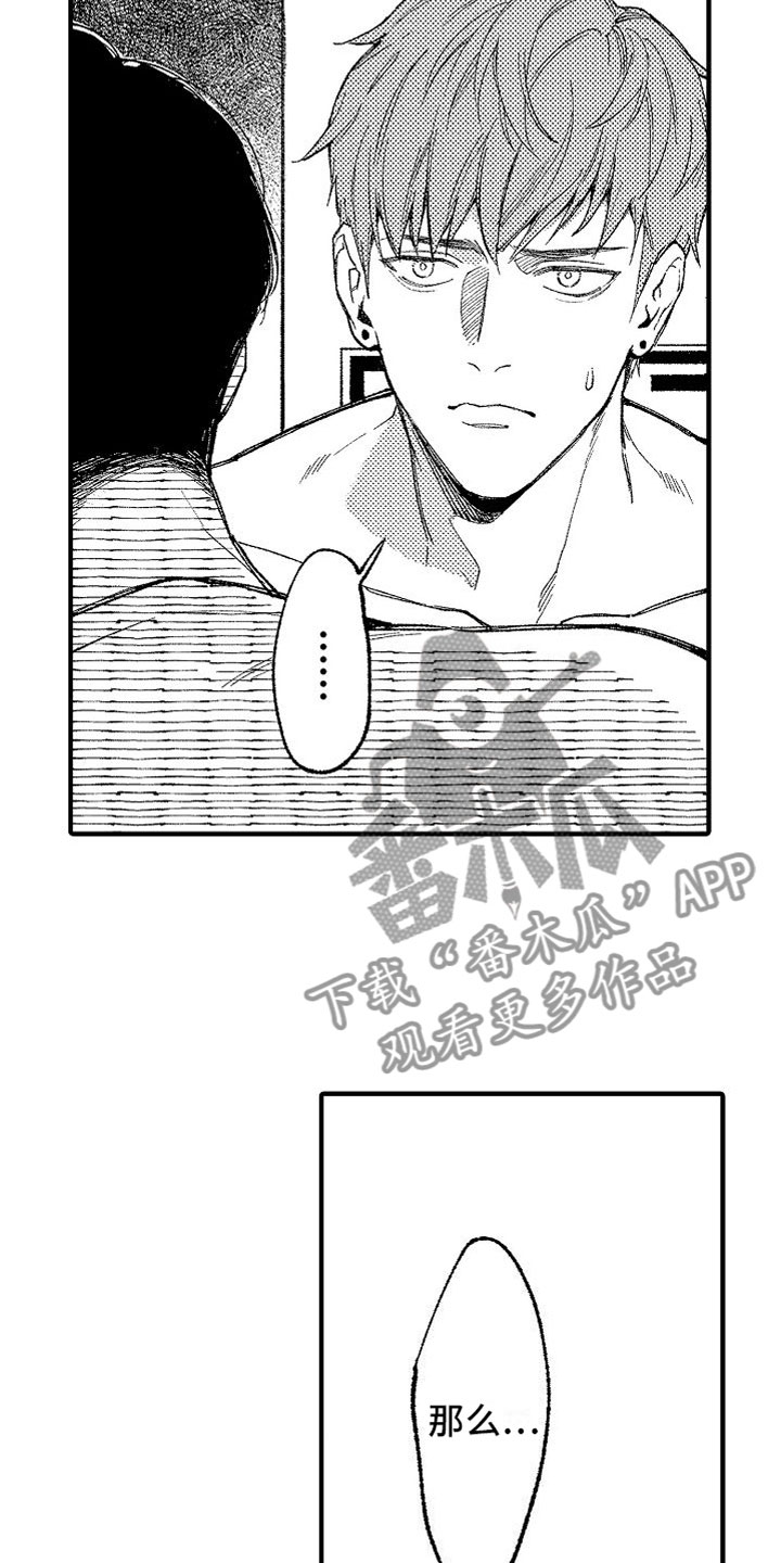 《帅鬼袭击了我》漫画最新章节第13章：靠近一点免费下拉式在线观看章节第【20】张图片