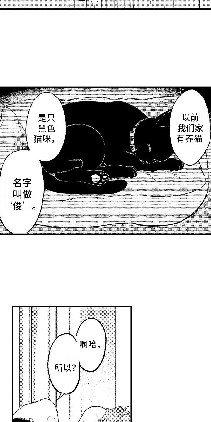 《帅鬼袭击了我》漫画最新章节第14章：好名字免费下拉式在线观看章节第【10】张图片