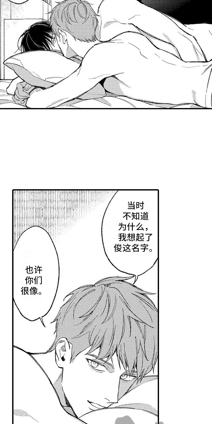 《帅鬼袭击了我》漫画最新章节第14章：好名字免费下拉式在线观看章节第【7】张图片