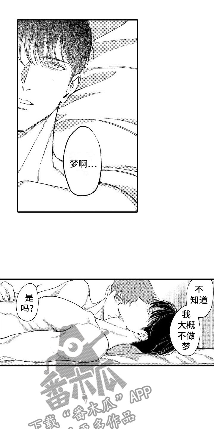 《帅鬼袭击了我》漫画最新章节第14章：好名字免费下拉式在线观看章节第【13】张图片