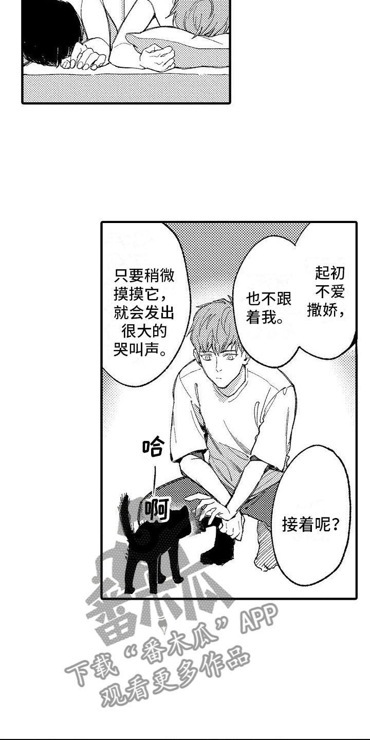 《帅鬼袭击了我》漫画最新章节第14章：好名字免费下拉式在线观看章节第【9】张图片