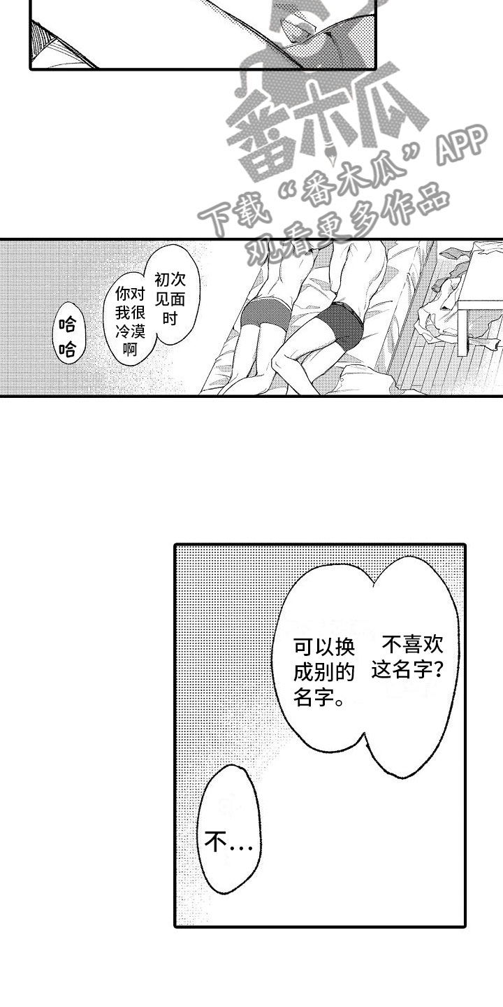 《帅鬼袭击了我》漫画最新章节第14章：好名字免费下拉式在线观看章节第【6】张图片