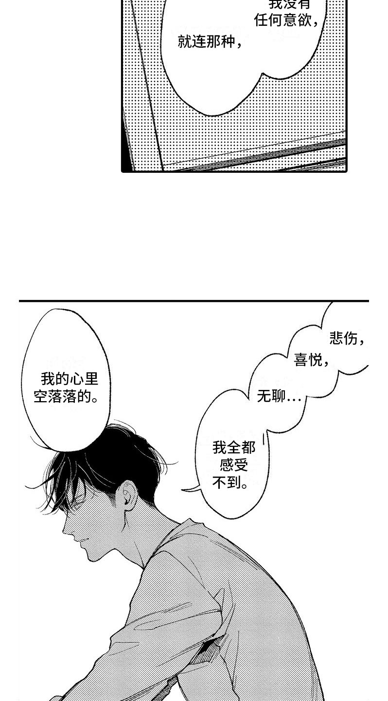 《帅鬼袭击了我》漫画最新章节第16章：一无所知免费下拉式在线观看章节第【6】张图片