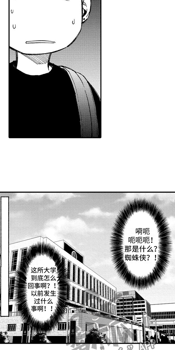 《帅鬼袭击了我》漫画最新章节第16章：一无所知免费下拉式在线观看章节第【19】张图片