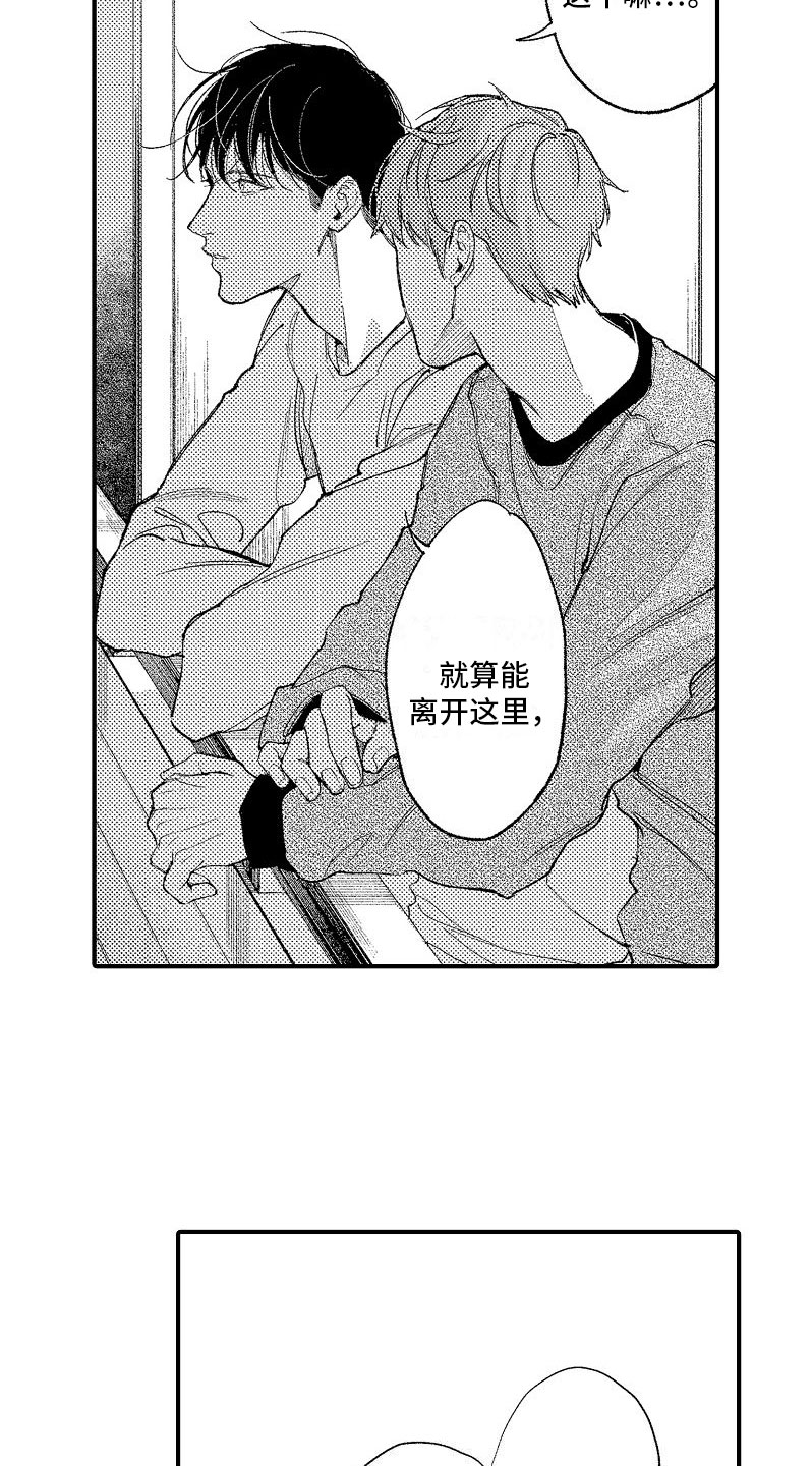 《帅鬼袭击了我》漫画最新章节第16章：一无所知免费下拉式在线观看章节第【14】张图片