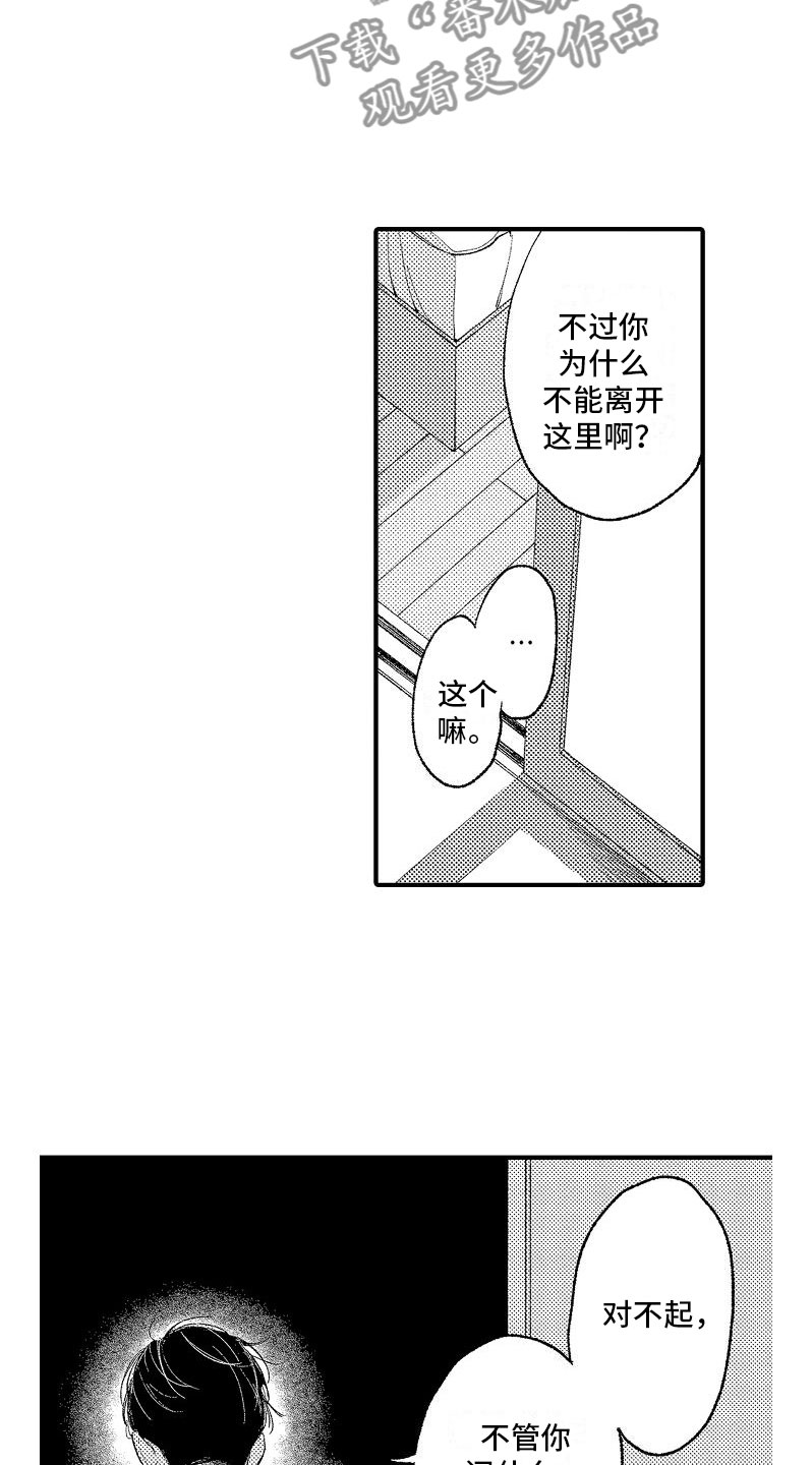 《帅鬼袭击了我》漫画最新章节第16章：一无所知免费下拉式在线观看章节第【10】张图片