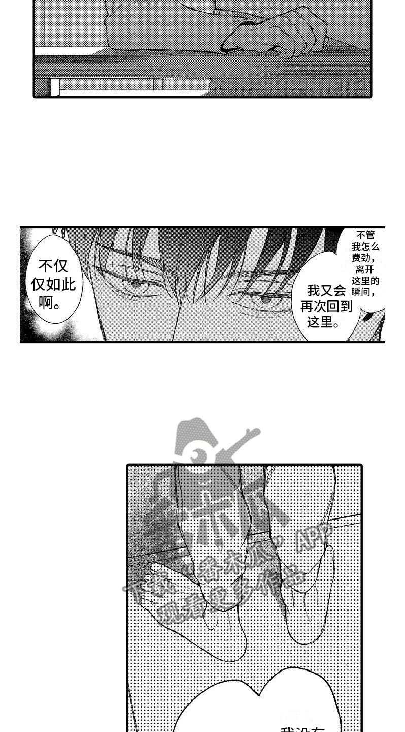 《帅鬼袭击了我》漫画最新章节第16章：一无所知免费下拉式在线观看章节第【7】张图片