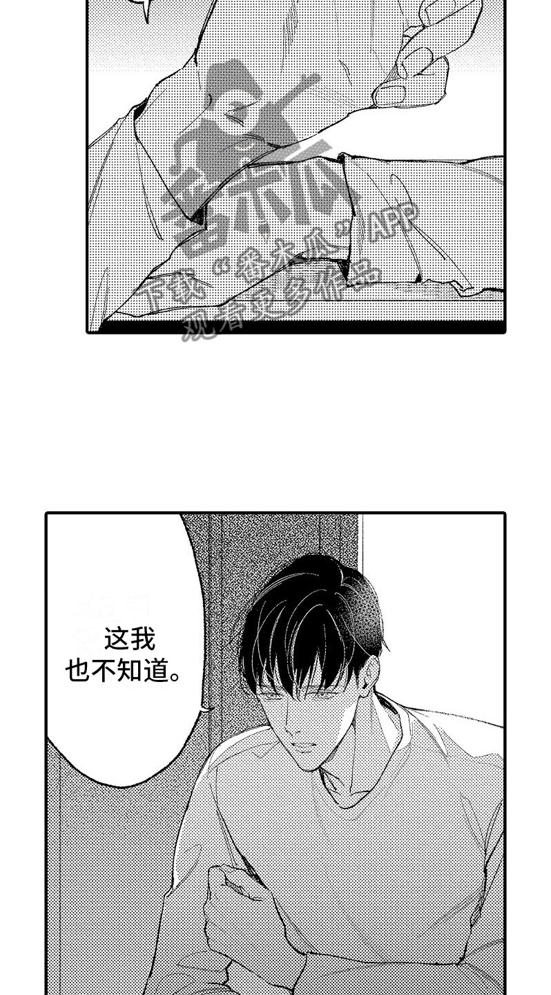 《帅鬼袭击了我》漫画最新章节第16章：一无所知免费下拉式在线观看章节第【8】张图片