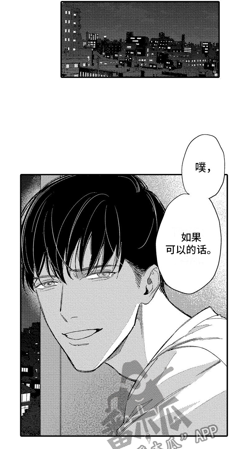 《帅鬼袭击了我》漫画最新章节第16章：一无所知免费下拉式在线观看章节第【11】张图片