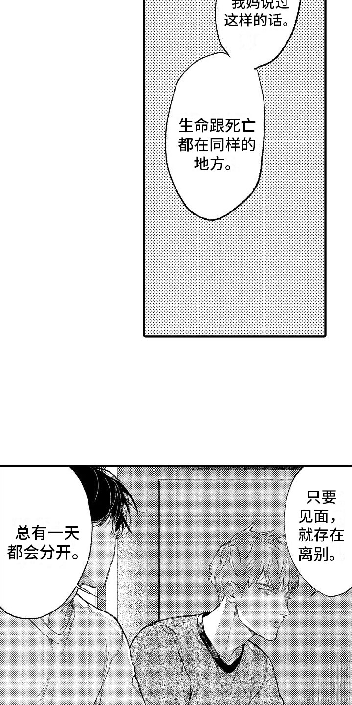 《帅鬼袭击了我》漫画最新章节第17章：门口的人免费下拉式在线观看章节第【15】张图片