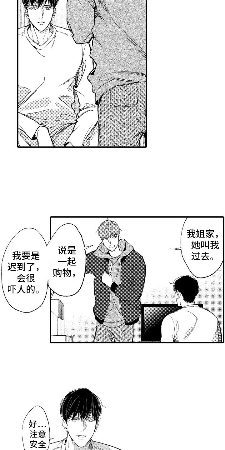 《帅鬼袭击了我》漫画最新章节第17章：门口的人免费下拉式在线观看章节第【8】张图片