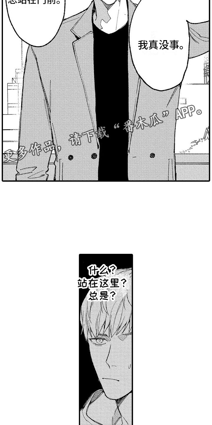 《帅鬼袭击了我》漫画最新章节第17章：门口的人免费下拉式在线观看章节第【2】张图片