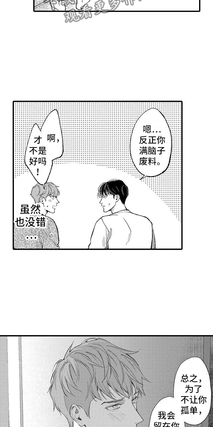 《帅鬼袭击了我》漫画最新章节第17章：门口的人免费下拉式在线观看章节第【13】张图片