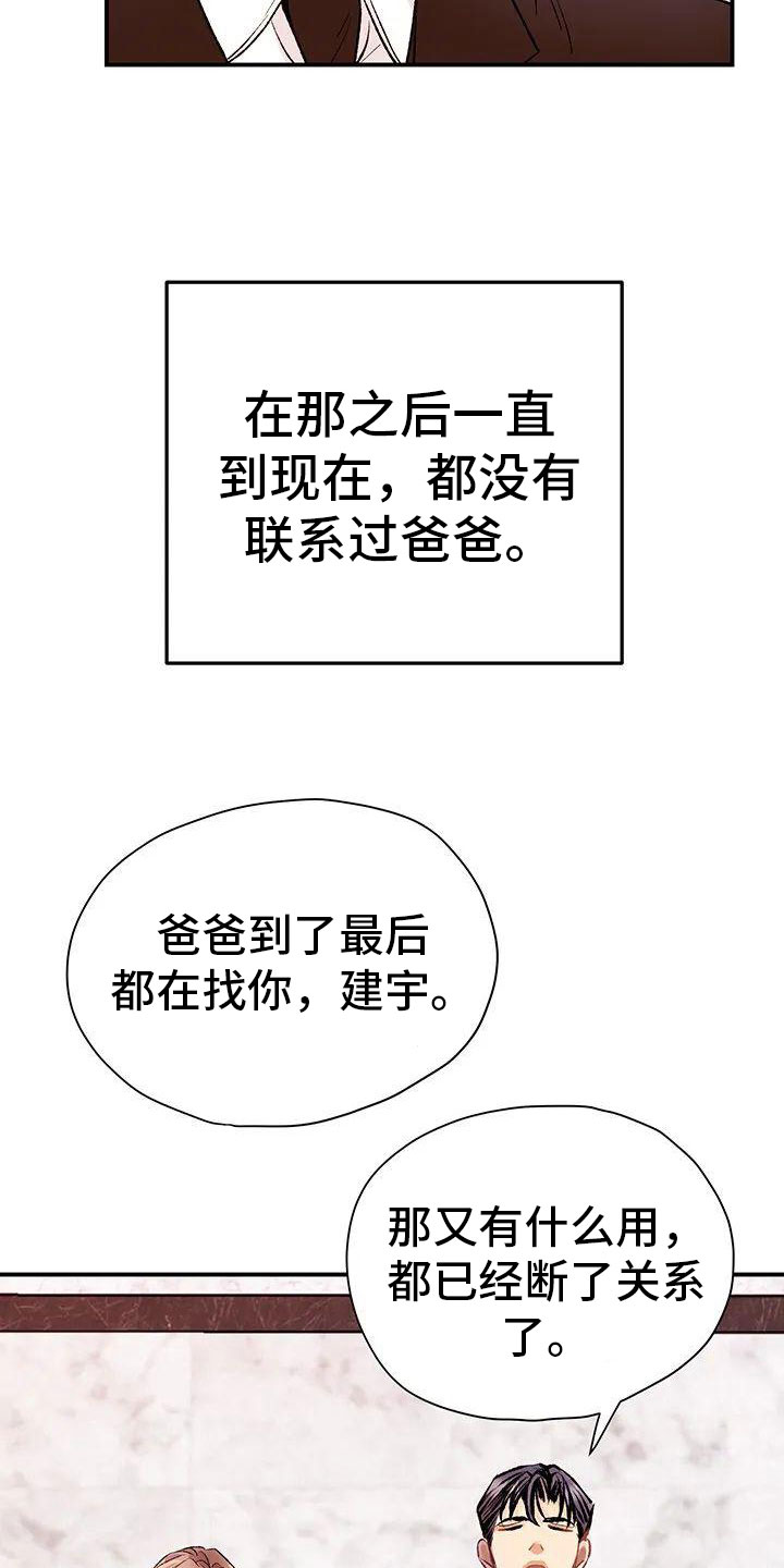 《父亲的遗产》漫画最新章节第2章： 葬礼免费下拉式在线观看章节第【11】张图片