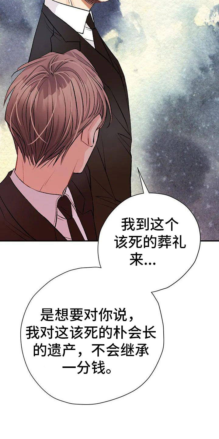 《父亲的遗产》漫画最新章节第2章： 葬礼免费下拉式在线观看章节第【8】张图片