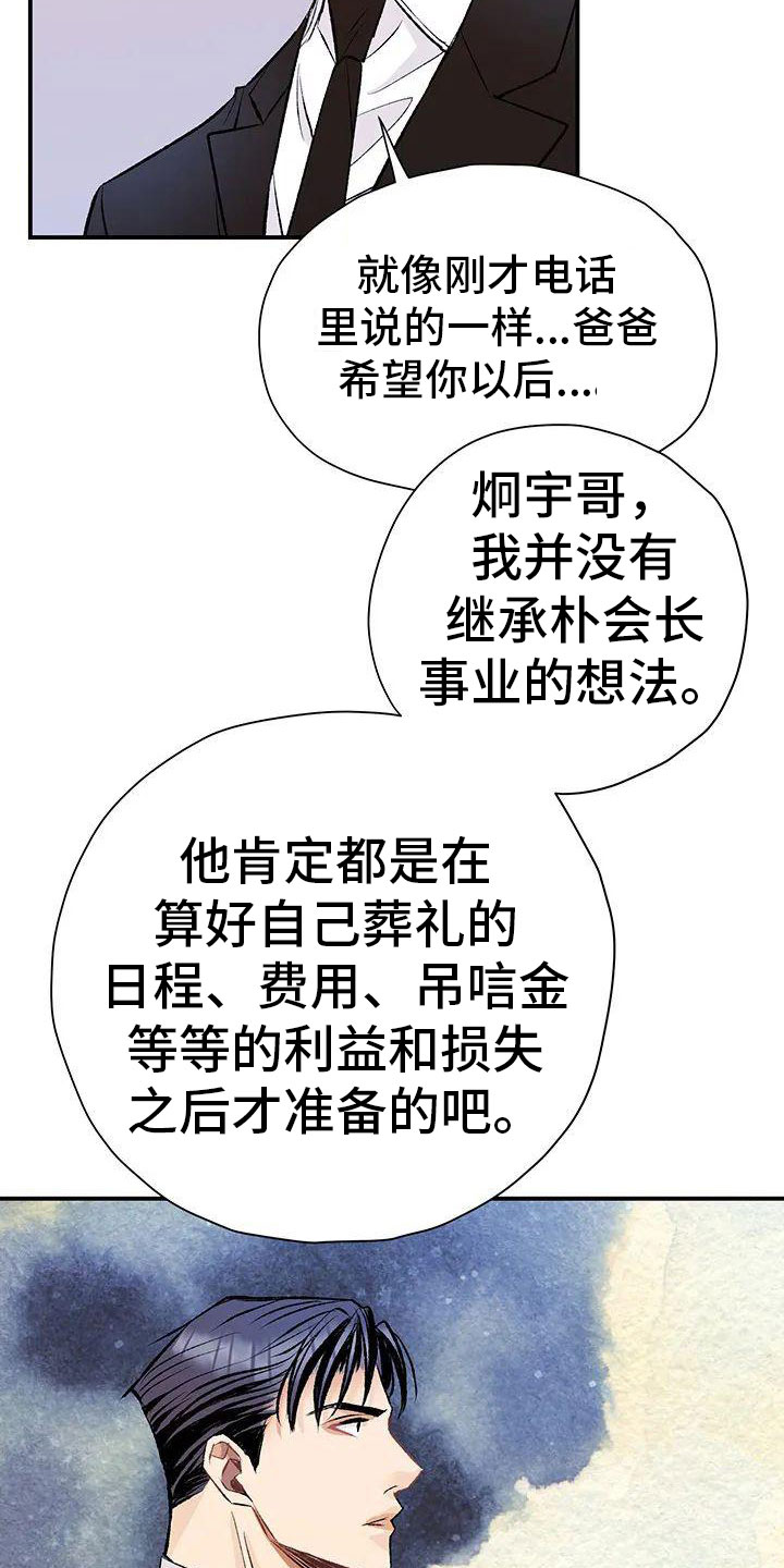 《父亲的遗产》漫画最新章节第2章： 葬礼免费下拉式在线观看章节第【9】张图片