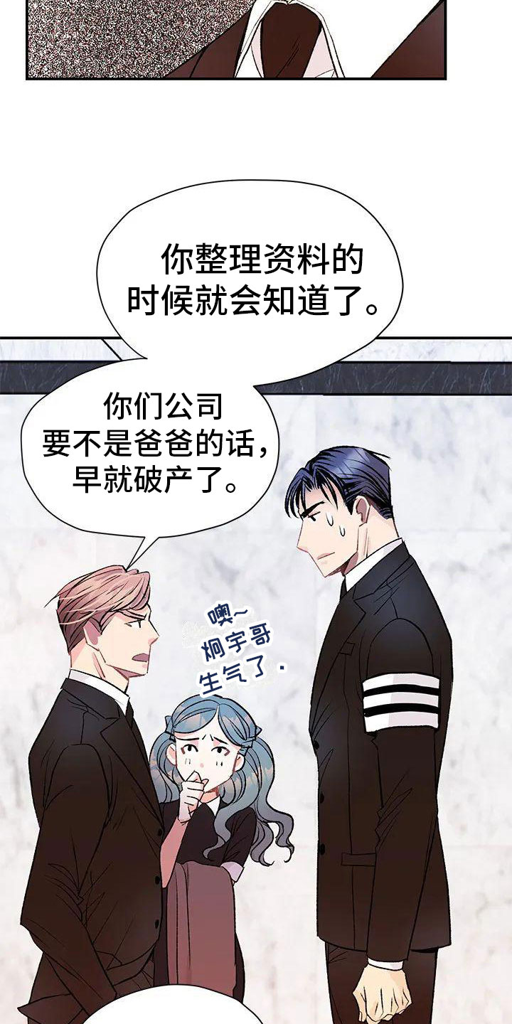 《父亲的遗产》漫画最新章节第3章：初见免费下拉式在线观看章节第【19】张图片