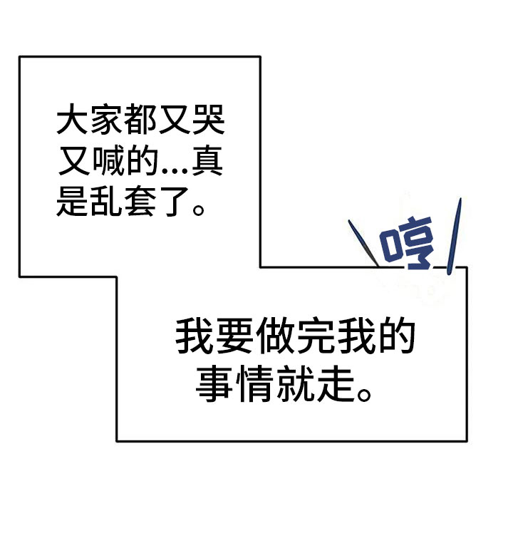 《父亲的遗产》漫画最新章节第3章：初见免费下拉式在线观看章节第【1】张图片