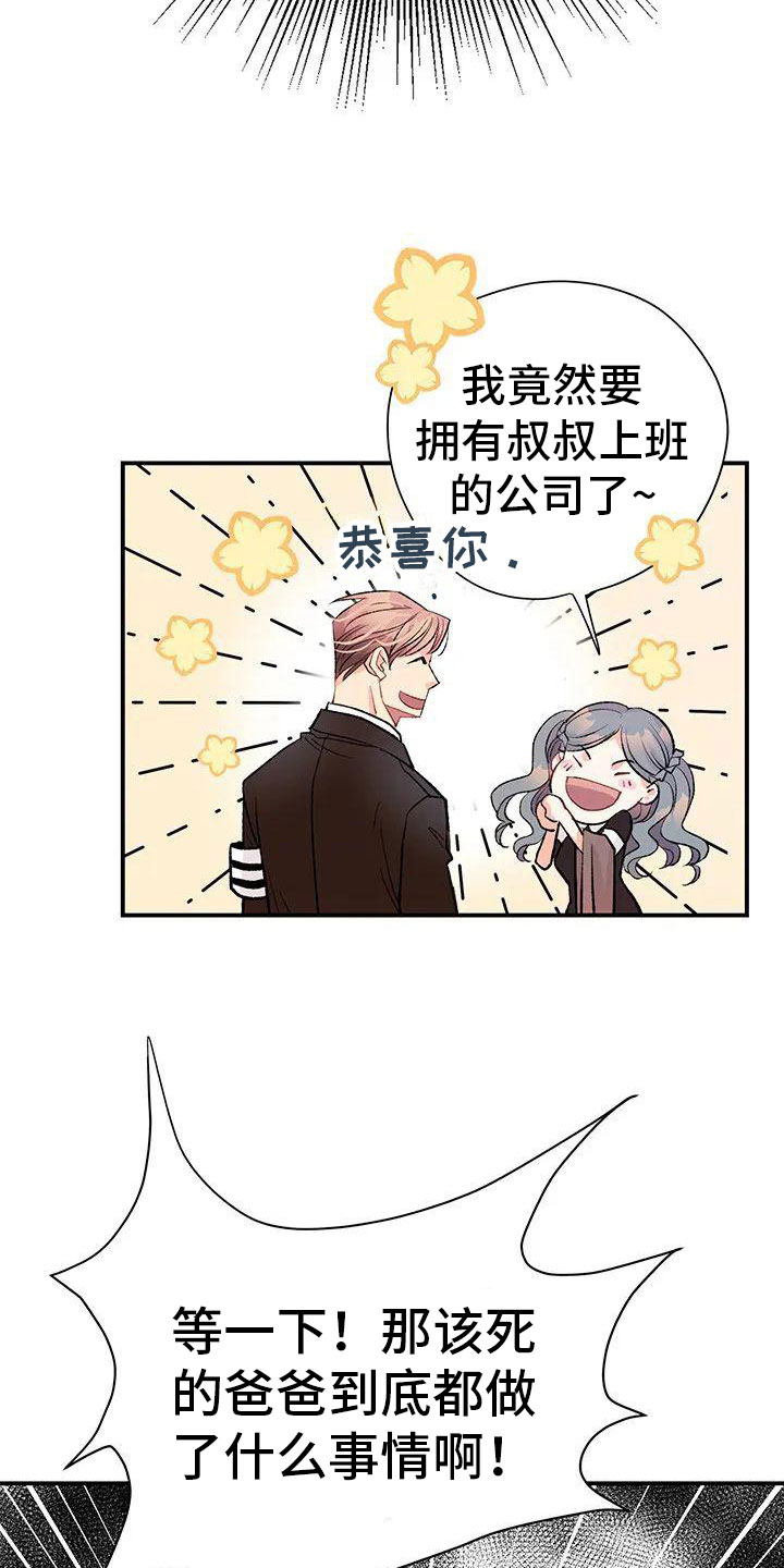 《父亲的遗产》漫画最新章节第3章：初见免费下拉式在线观看章节第【23】张图片