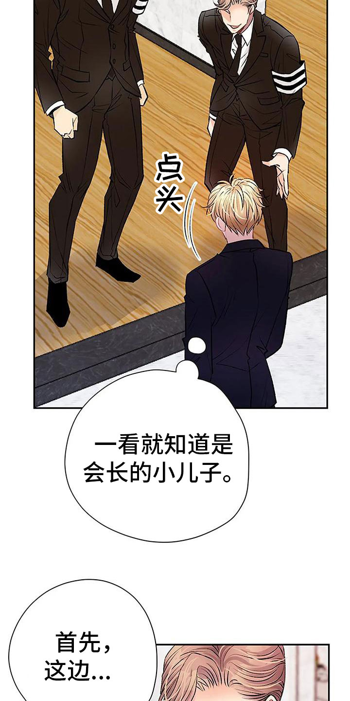 《父亲的遗产》漫画最新章节第3章：初见免费下拉式在线观看章节第【10】张图片