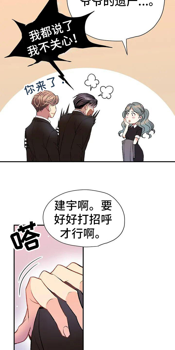 《父亲的遗产》漫画最新章节第3章：初见免费下拉式在线观看章节第【27】张图片