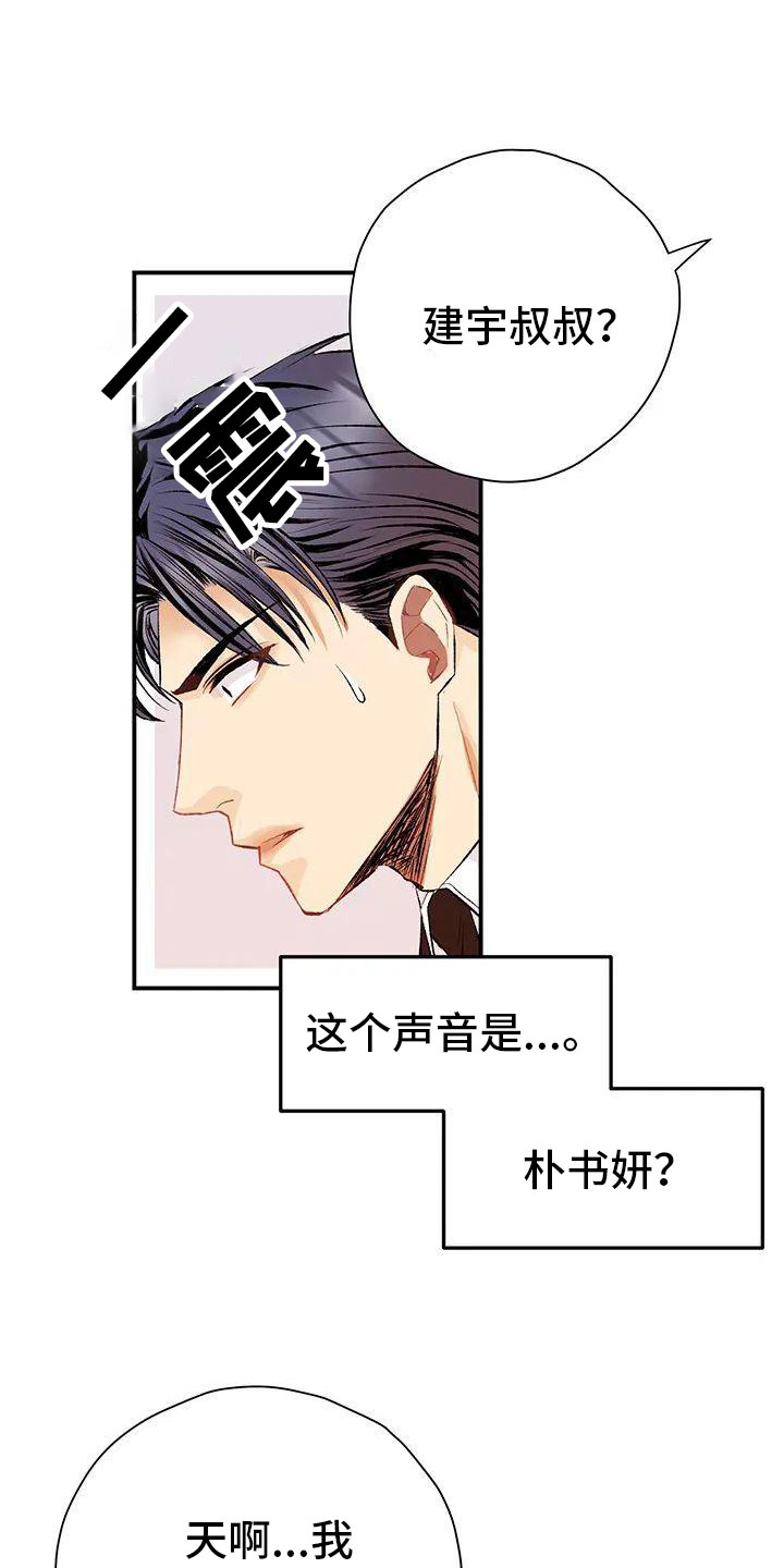 《父亲的遗产》漫画最新章节第3章：初见免费下拉式在线观看章节第【29】张图片