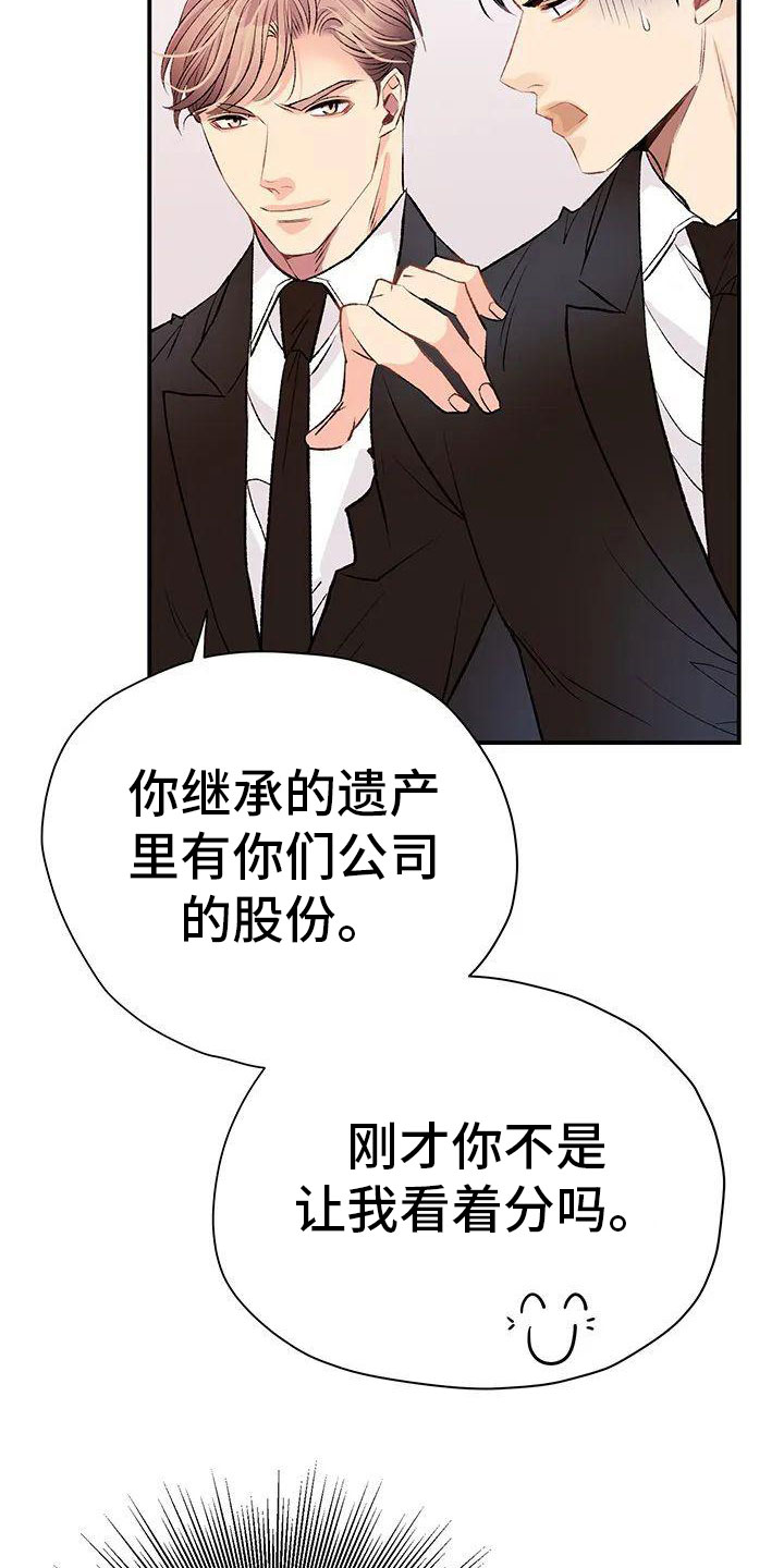 《父亲的遗产》漫画最新章节第3章：初见免费下拉式在线观看章节第【25】张图片