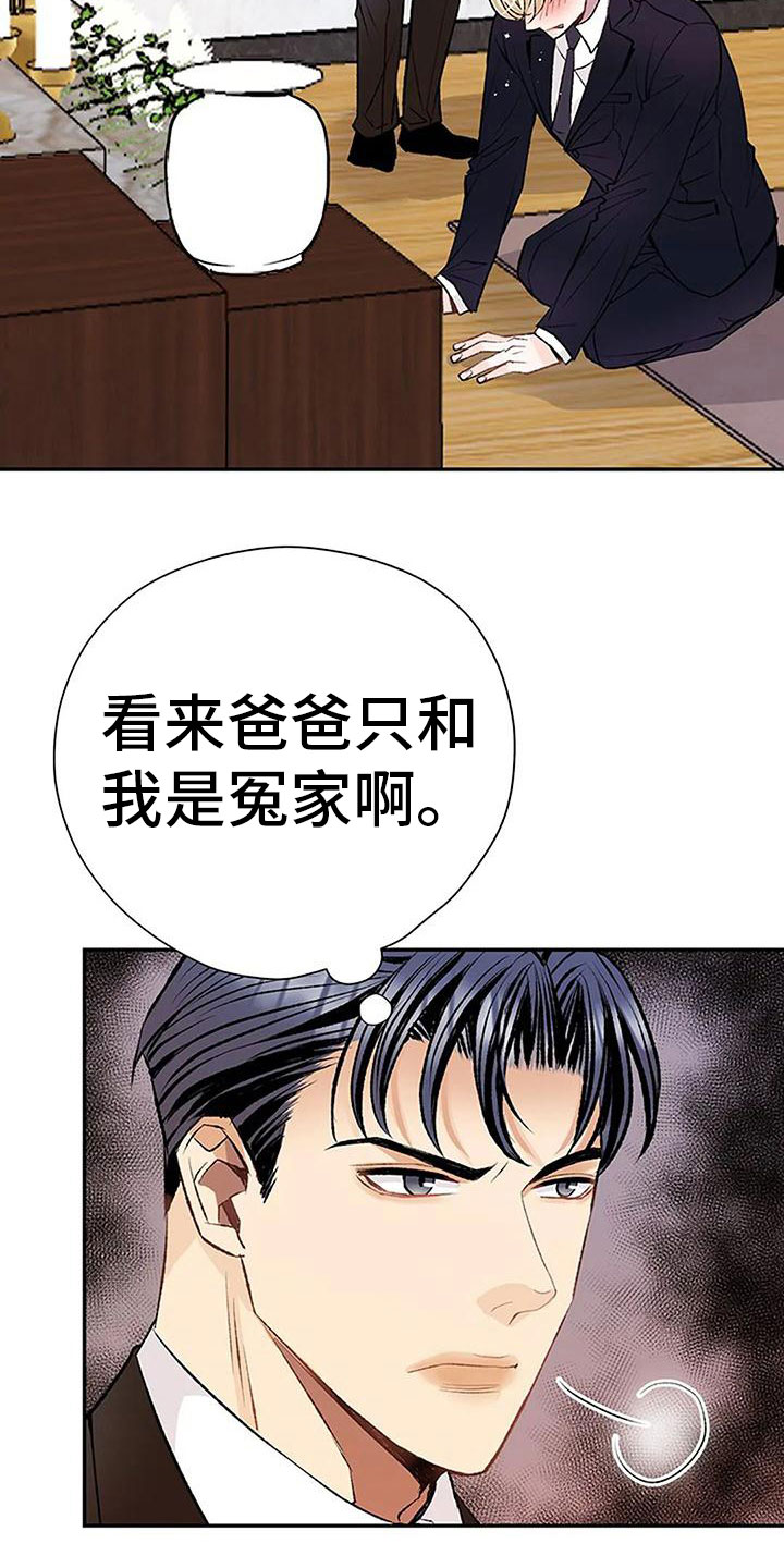 《父亲的遗产》漫画最新章节第3章：初见免费下拉式在线观看章节第【2】张图片