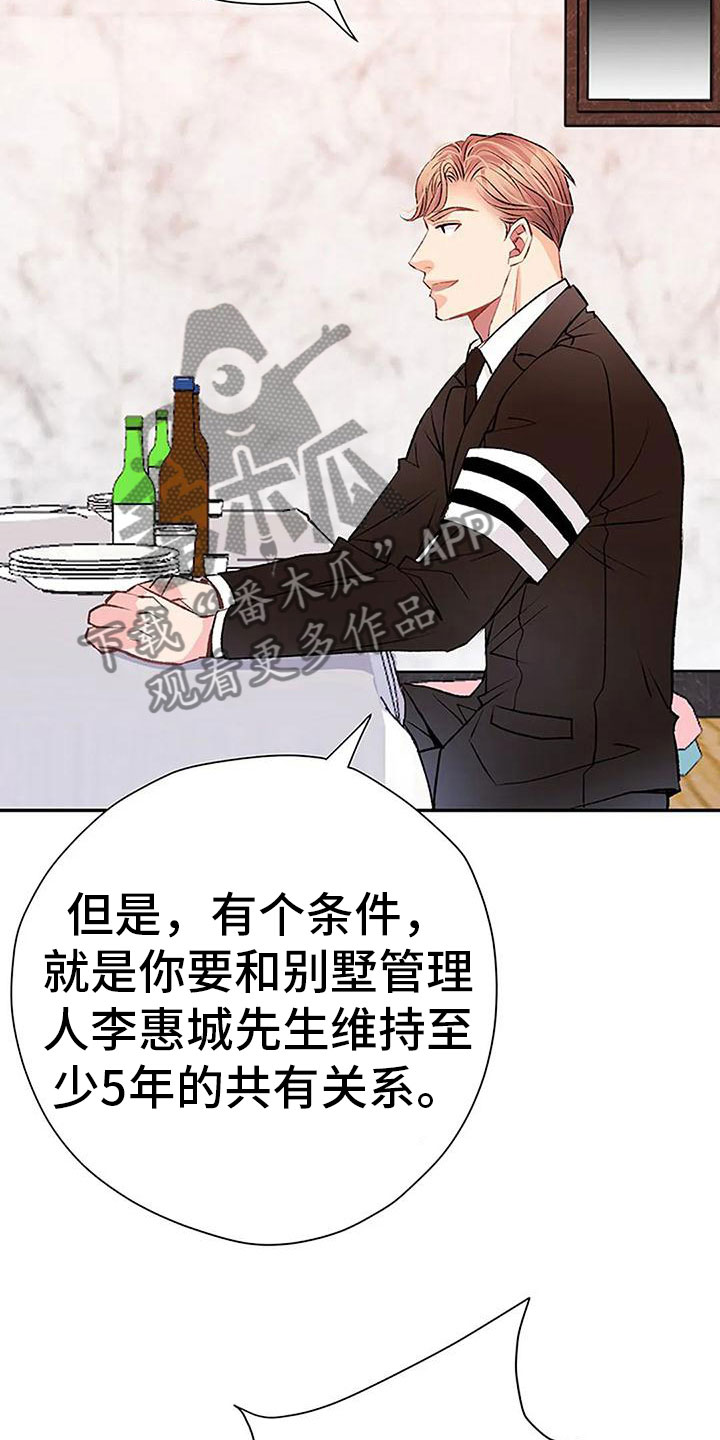 《父亲的遗产》漫画最新章节第4章：遗产分割免费下拉式在线观看章节第【8】张图片