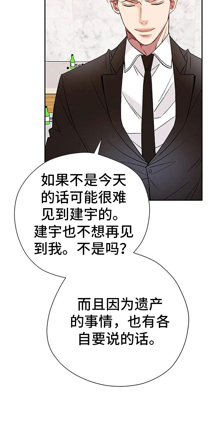 《父亲的遗产》漫画最新章节第4章：遗产分割免费下拉式在线观看章节第【10】张图片