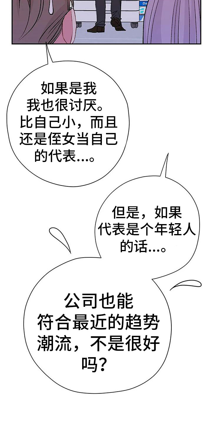 《父亲的遗产》漫画最新章节第5章：幻想免费下拉式在线观看章节第【19】张图片