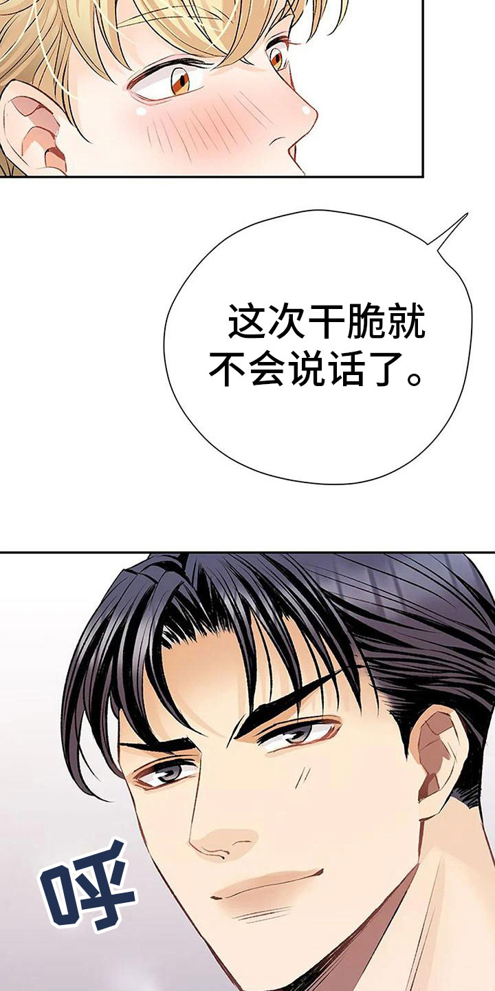 《父亲的遗产》漫画最新章节第6章：梦免费下拉式在线观看章节第【19】张图片