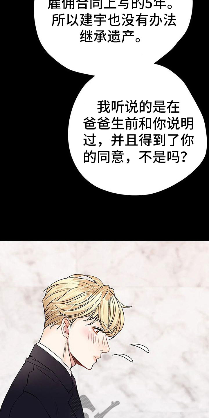 《父亲的遗产》漫画最新章节第7章：坦诚相见免费下拉式在线观看章节第【23】张图片