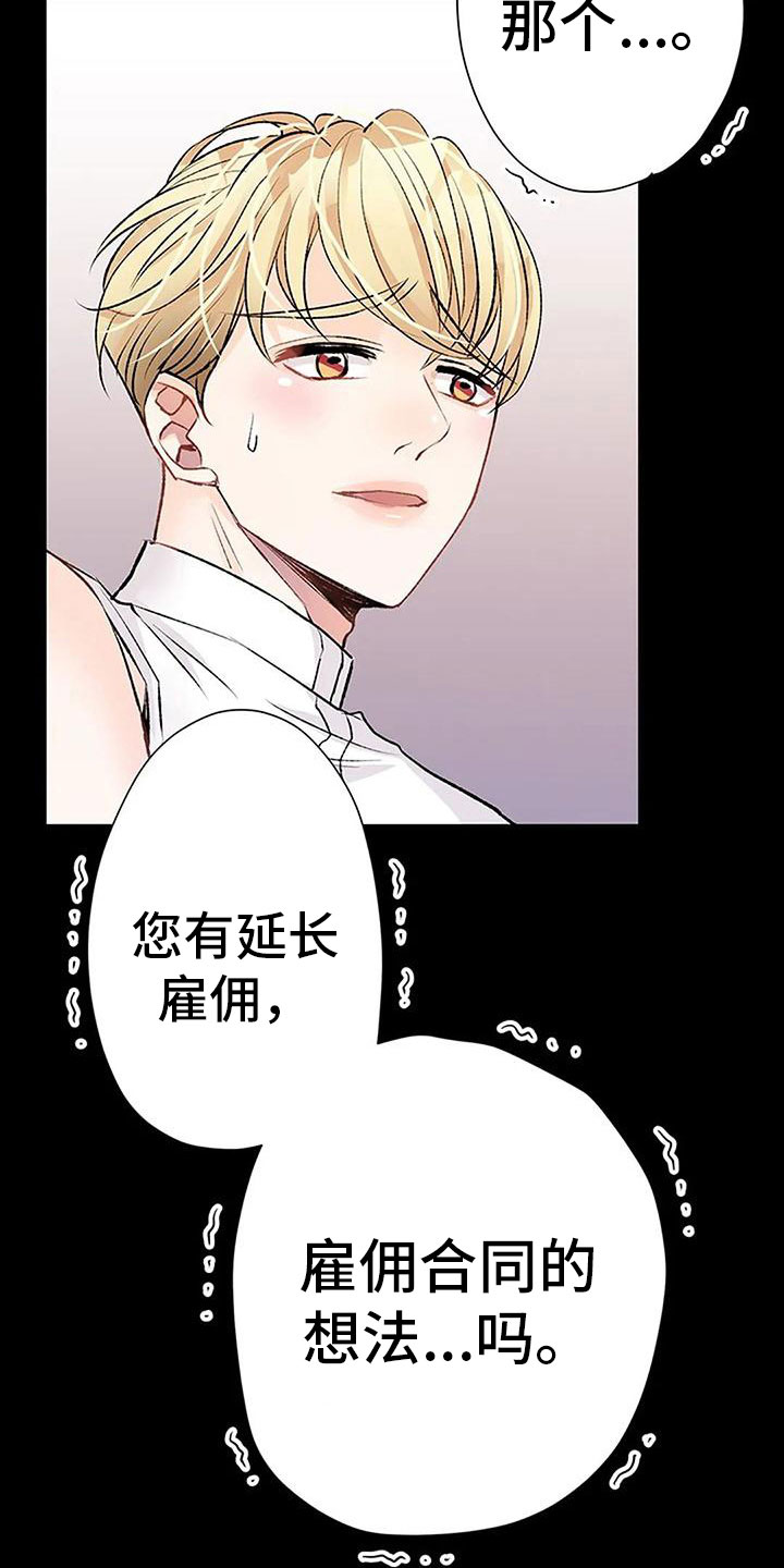 《父亲的遗产》漫画最新章节第7章：坦诚相见免费下拉式在线观看章节第【16】张图片