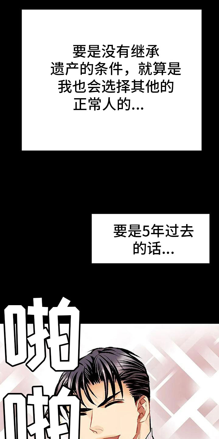 《父亲的遗产》漫画最新章节第7章：坦诚相见免费下拉式在线观看章节第【18】张图片