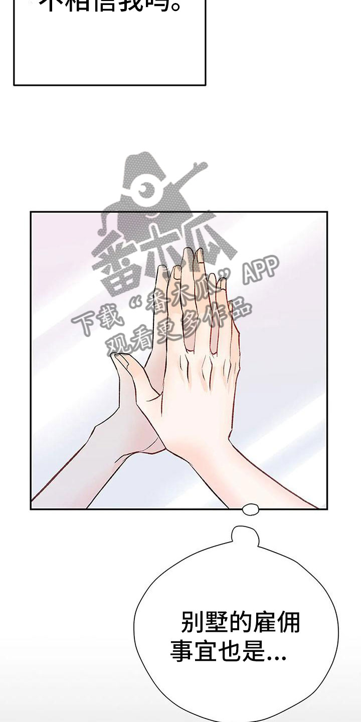 《父亲的遗产》漫画最新章节第7章：坦诚相见免费下拉式在线观看章节第【26】张图片