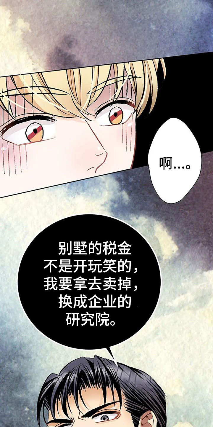 《父亲的遗产》漫画最新章节第7章：坦诚相见免费下拉式在线观看章节第【13】张图片