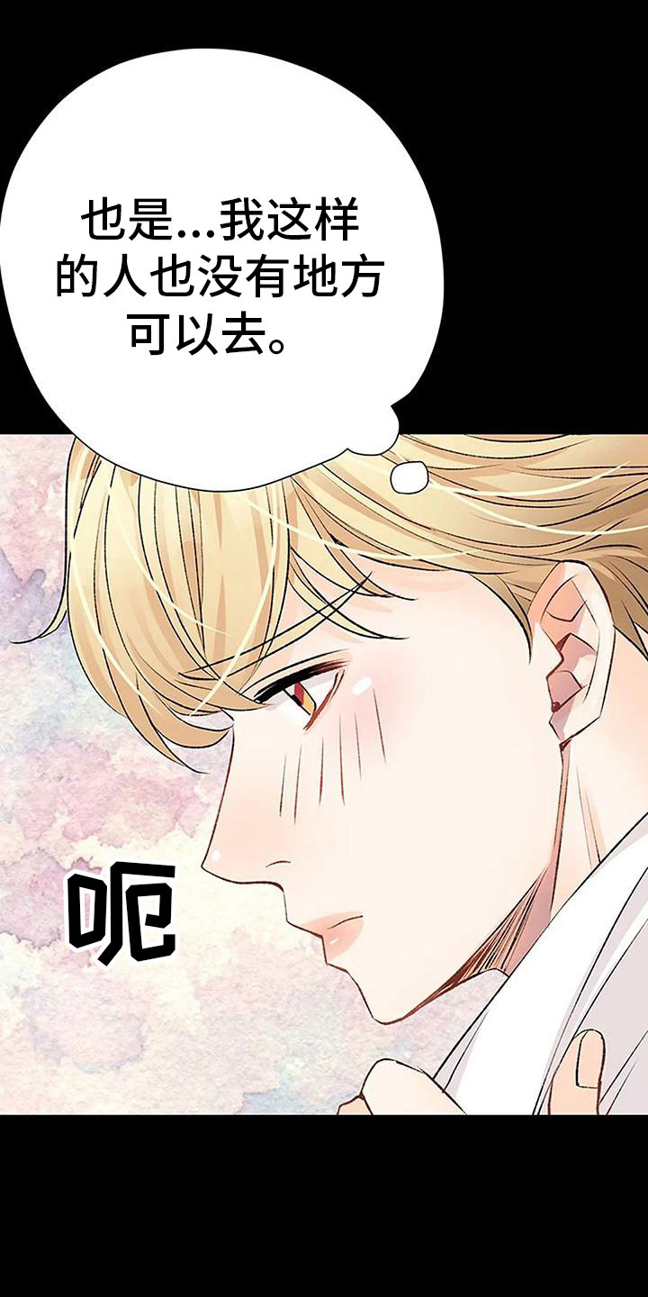 《父亲的遗产》漫画最新章节第7章：坦诚相见免费下拉式在线观看章节第【19】张图片