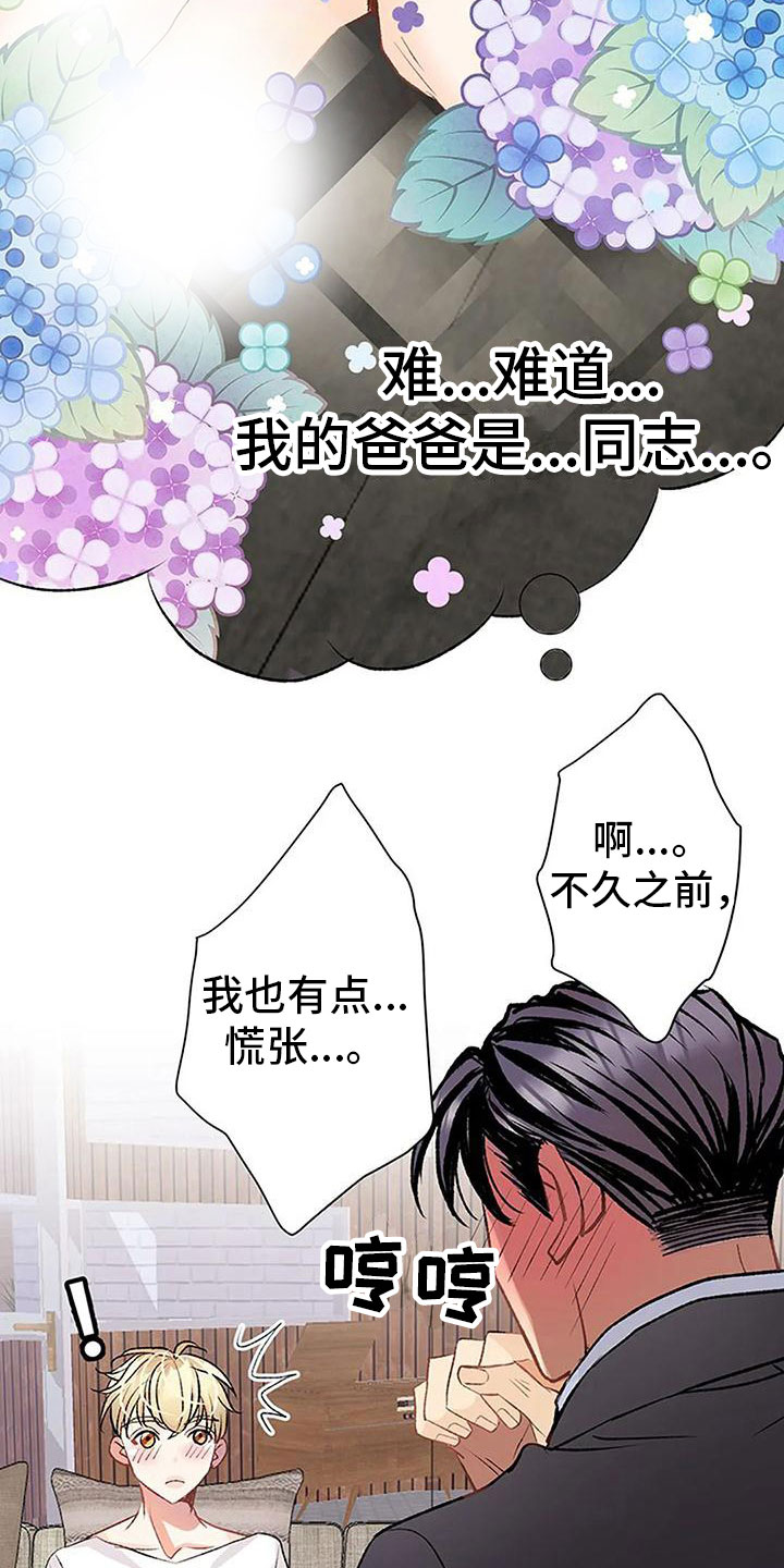 《父亲的遗产》漫画最新章节第8章：突袭免费下拉式在线观看章节第【2】张图片