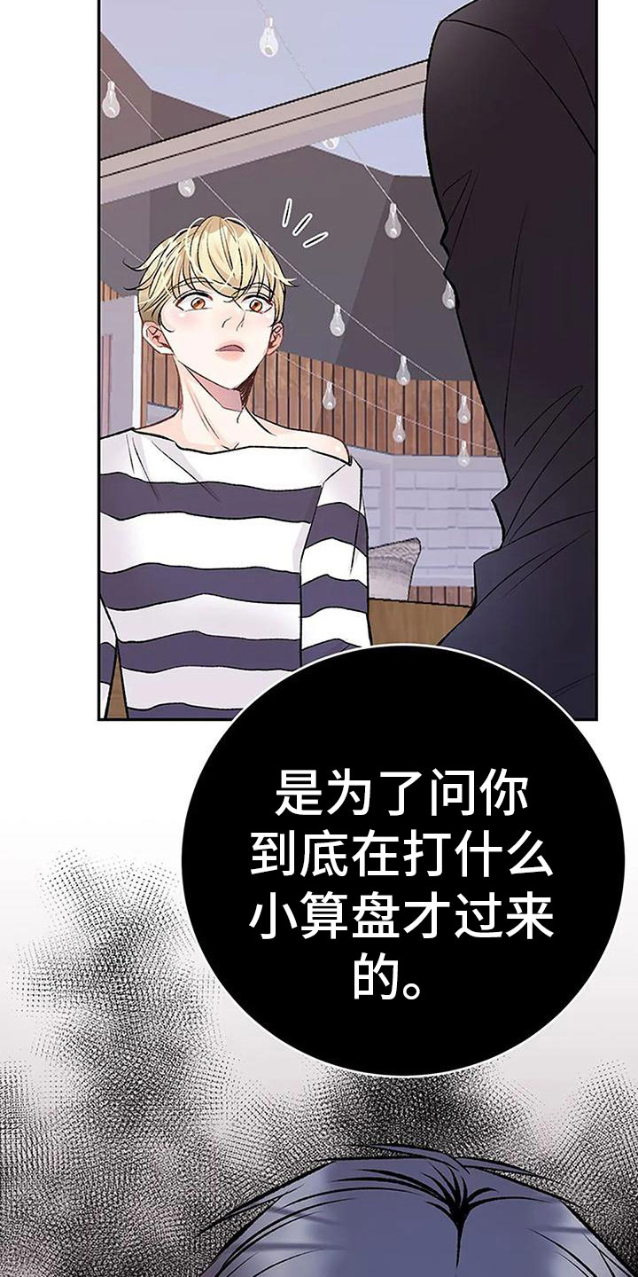 《父亲的遗产》漫画最新章节第9章：棋子免费下拉式在线观看章节第【30】张图片