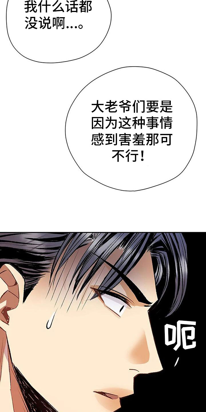 《父亲的遗产》漫画最新章节第9章：棋子免费下拉式在线观看章节第【37】张图片