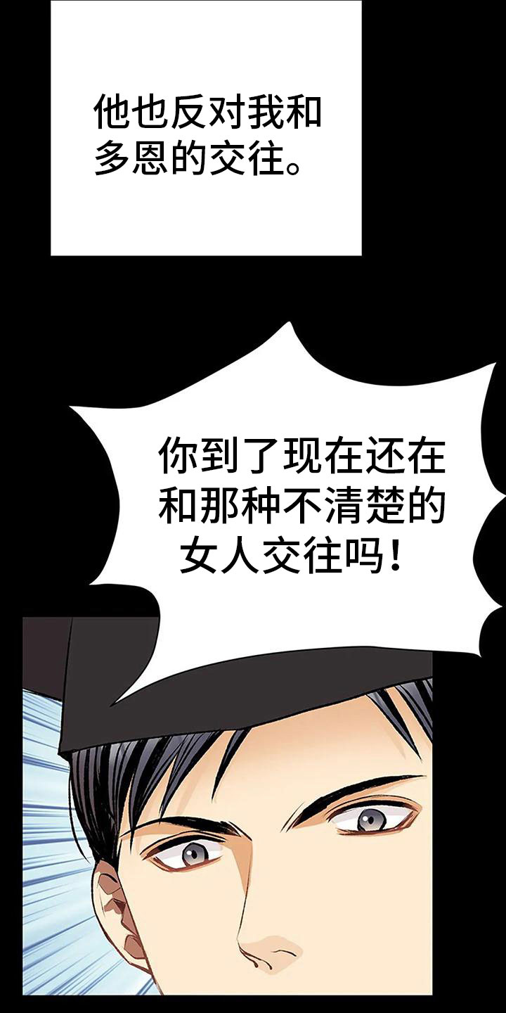 《父亲的遗产》漫画最新章节第9章：棋子免费下拉式在线观看章节第【7】张图片