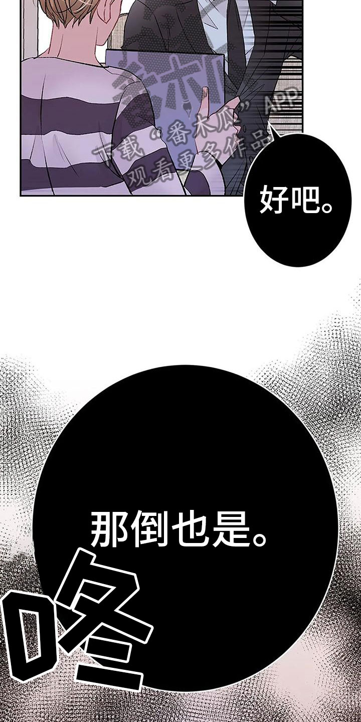 《父亲的遗产》漫画最新章节第9章：棋子免费下拉式在线观看章节第【15】张图片