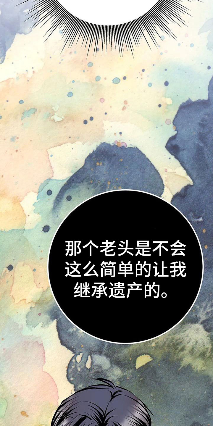 《父亲的遗产》漫画最新章节第9章：棋子免费下拉式在线观看章节第【12】张图片