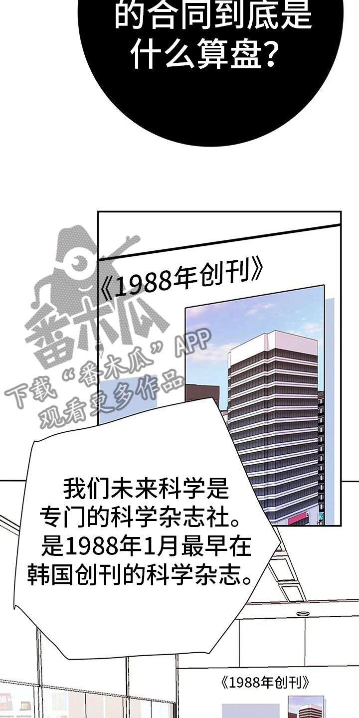 《父亲的遗产》漫画最新章节第9章：棋子免费下拉式在线观看章节第【28】张图片